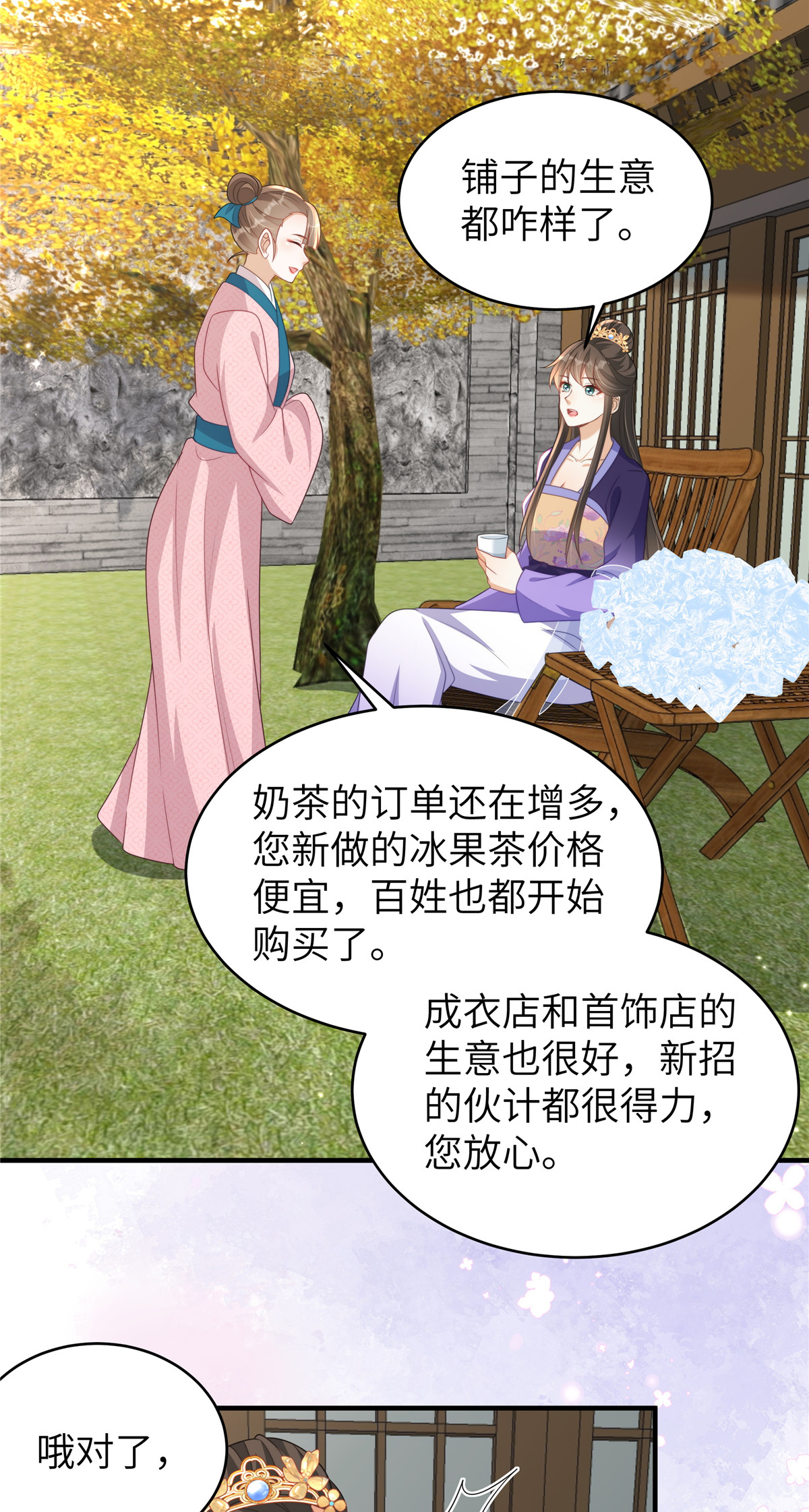 🍶穿越美人在作妖 第83话 参加寿宴 第16页