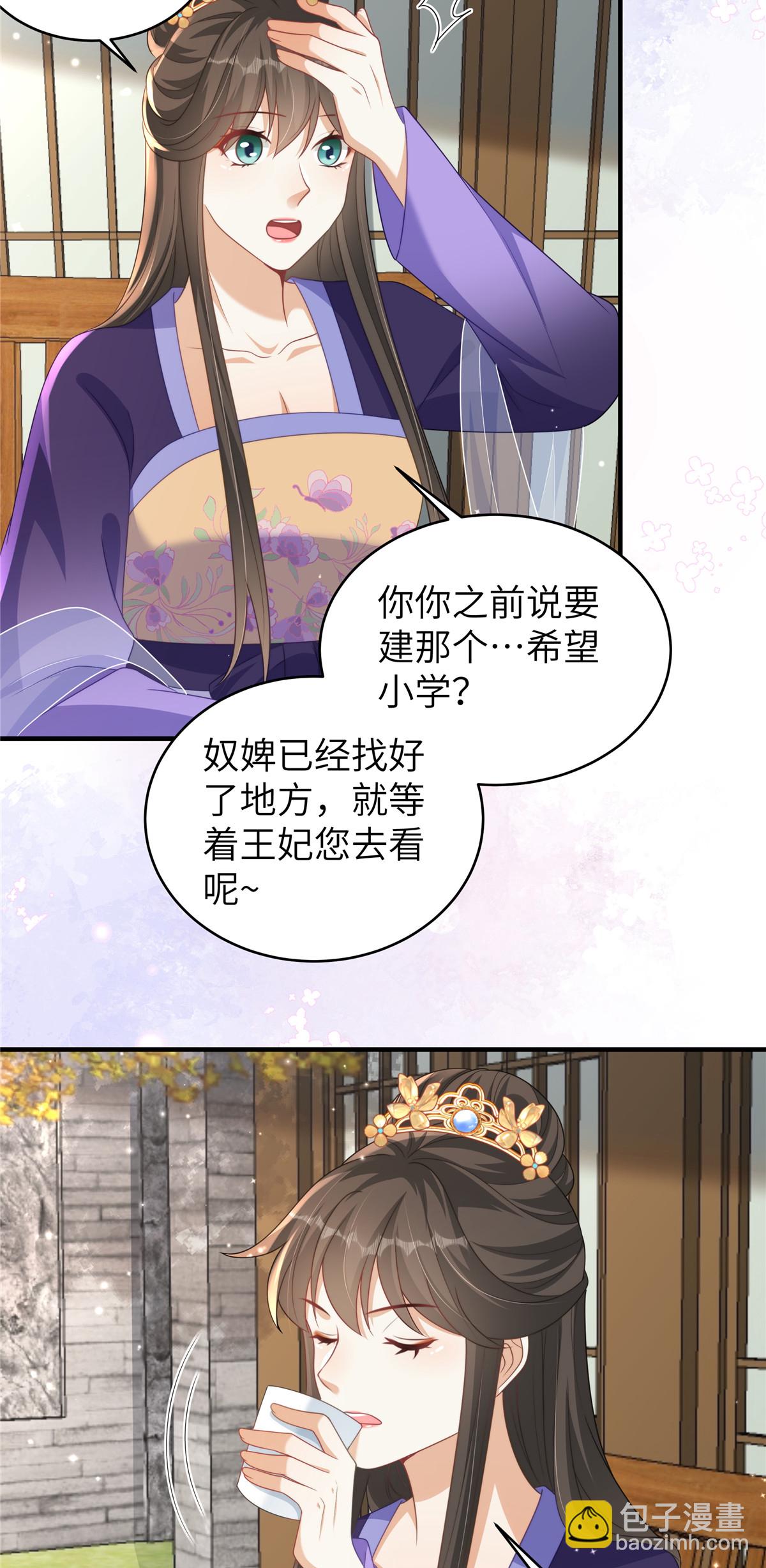 🍶穿越美人在作妖 第83话 参加寿宴 第17页