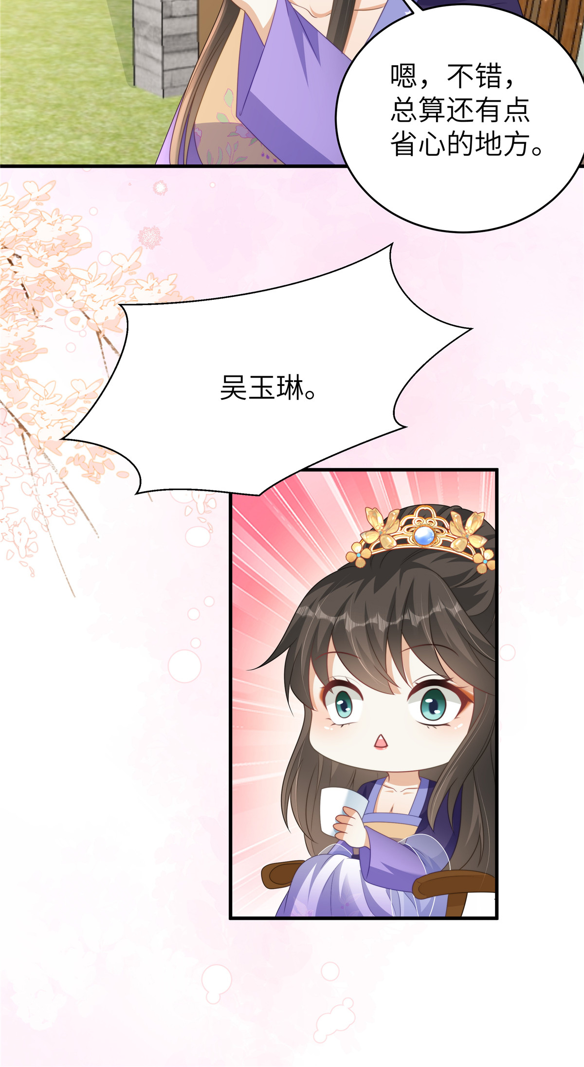 🍶穿越美人在作妖 第83话 参加寿宴 第18页