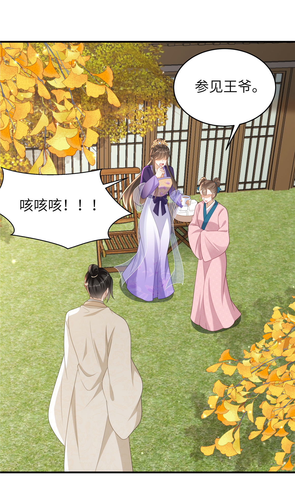 🍶穿越美人在作妖 第83话 参加寿宴 第19页