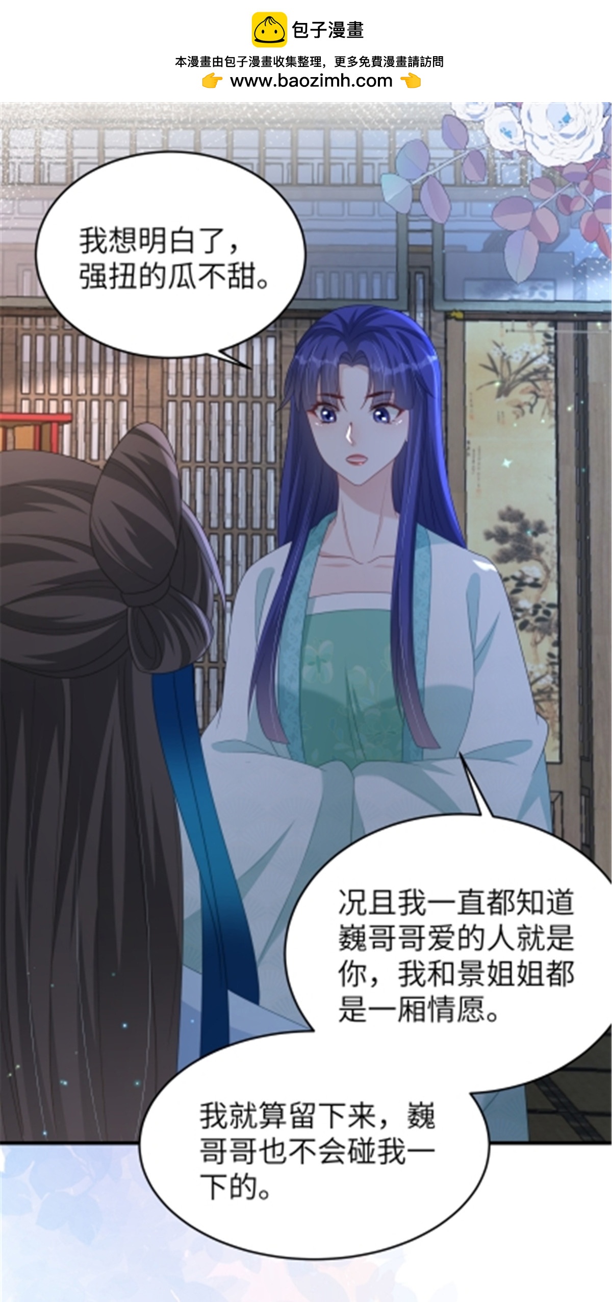 🍶穿越美人在作妖 第83话 参加寿宴 第2页