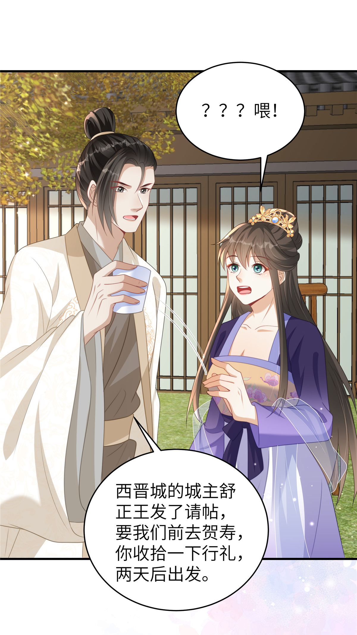 🍶穿越美人在作妖 第83话 参加寿宴 第20页