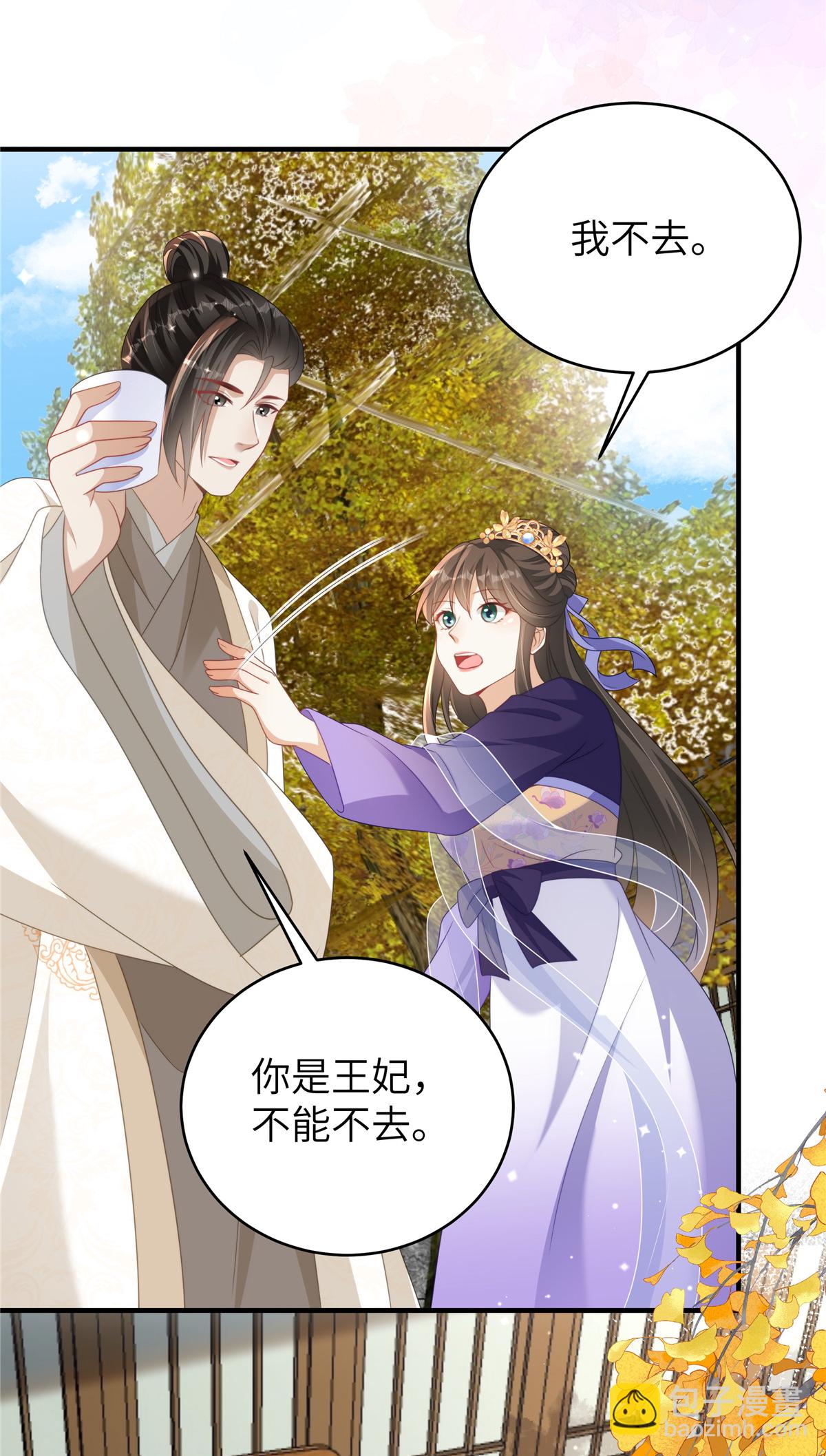 🍶穿越美人在作妖 第83话 参加寿宴 第21页