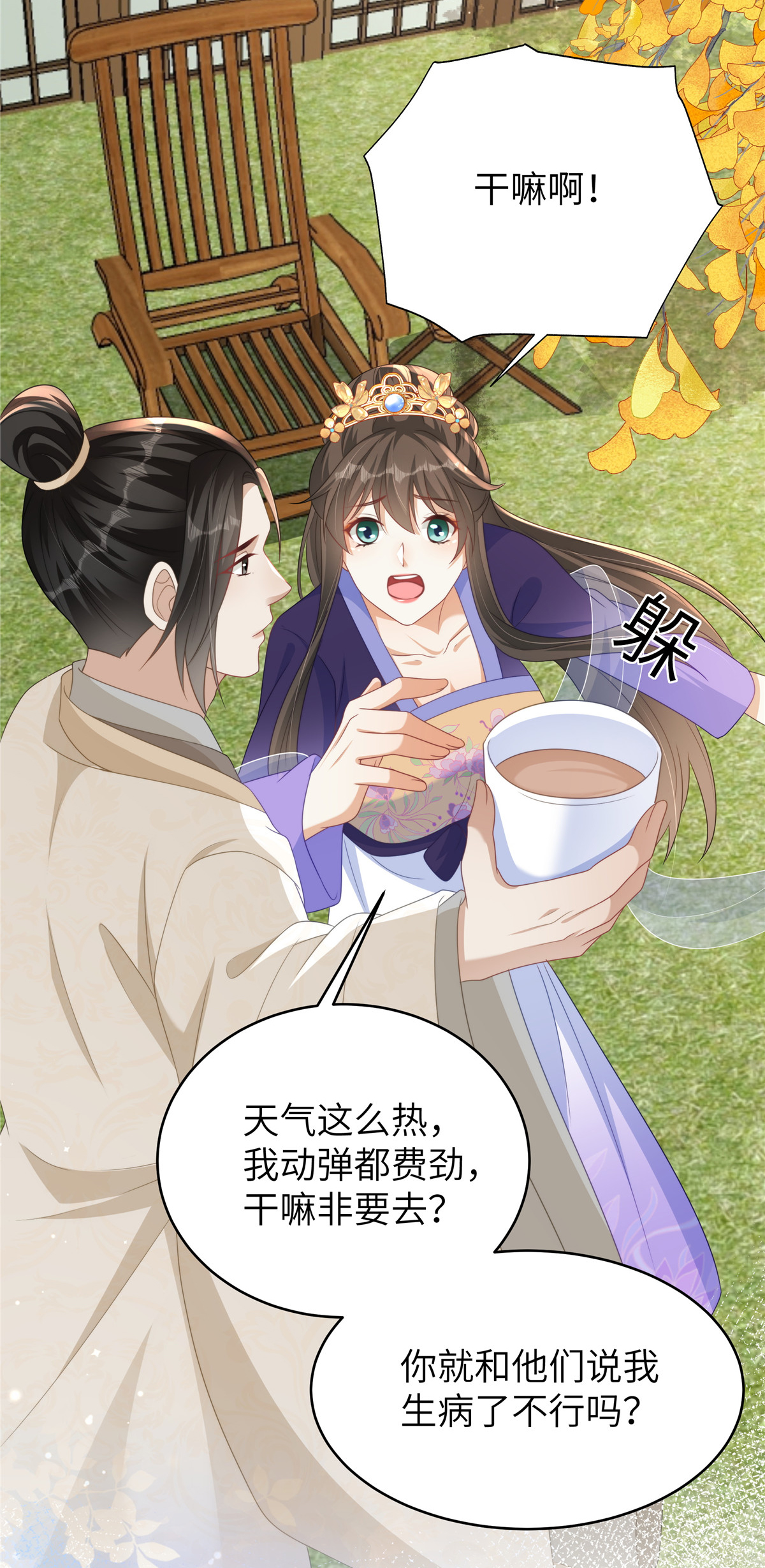 🍶穿越美人在作妖 第83话 参加寿宴 第22页