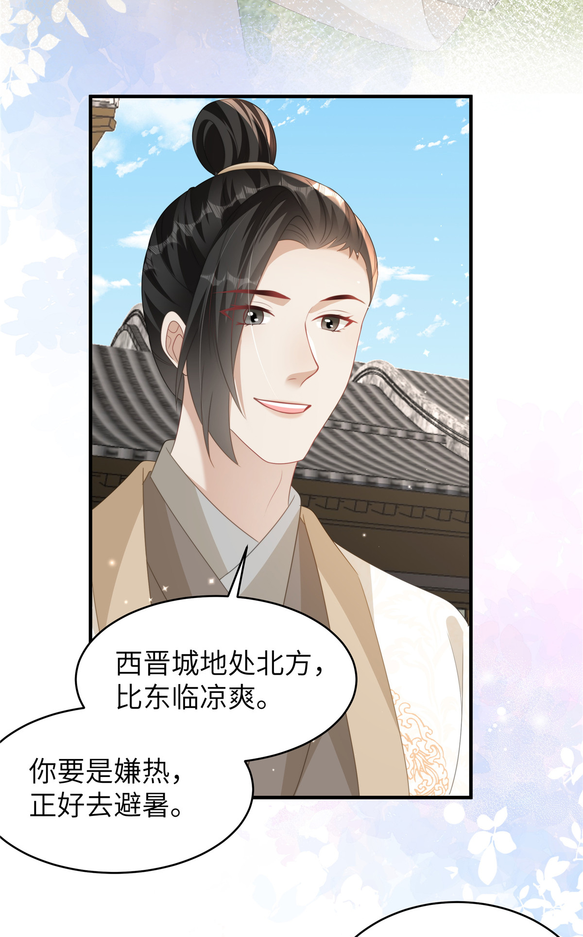🍶穿越美人在作妖 第83话 参加寿宴 第23页