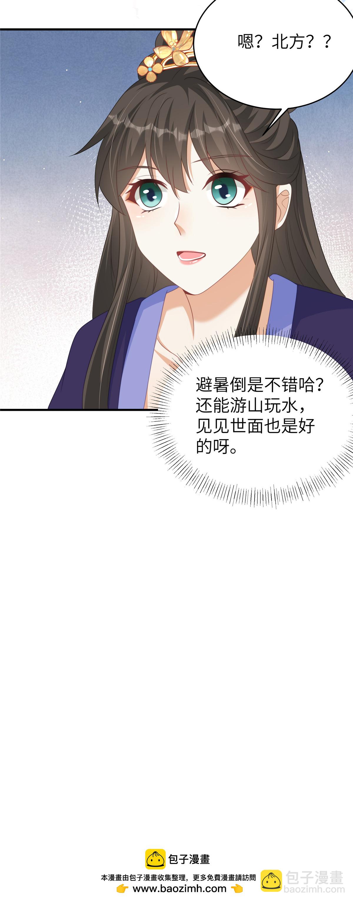 🍶穿越美人在作妖 第83话 参加寿宴 第24页