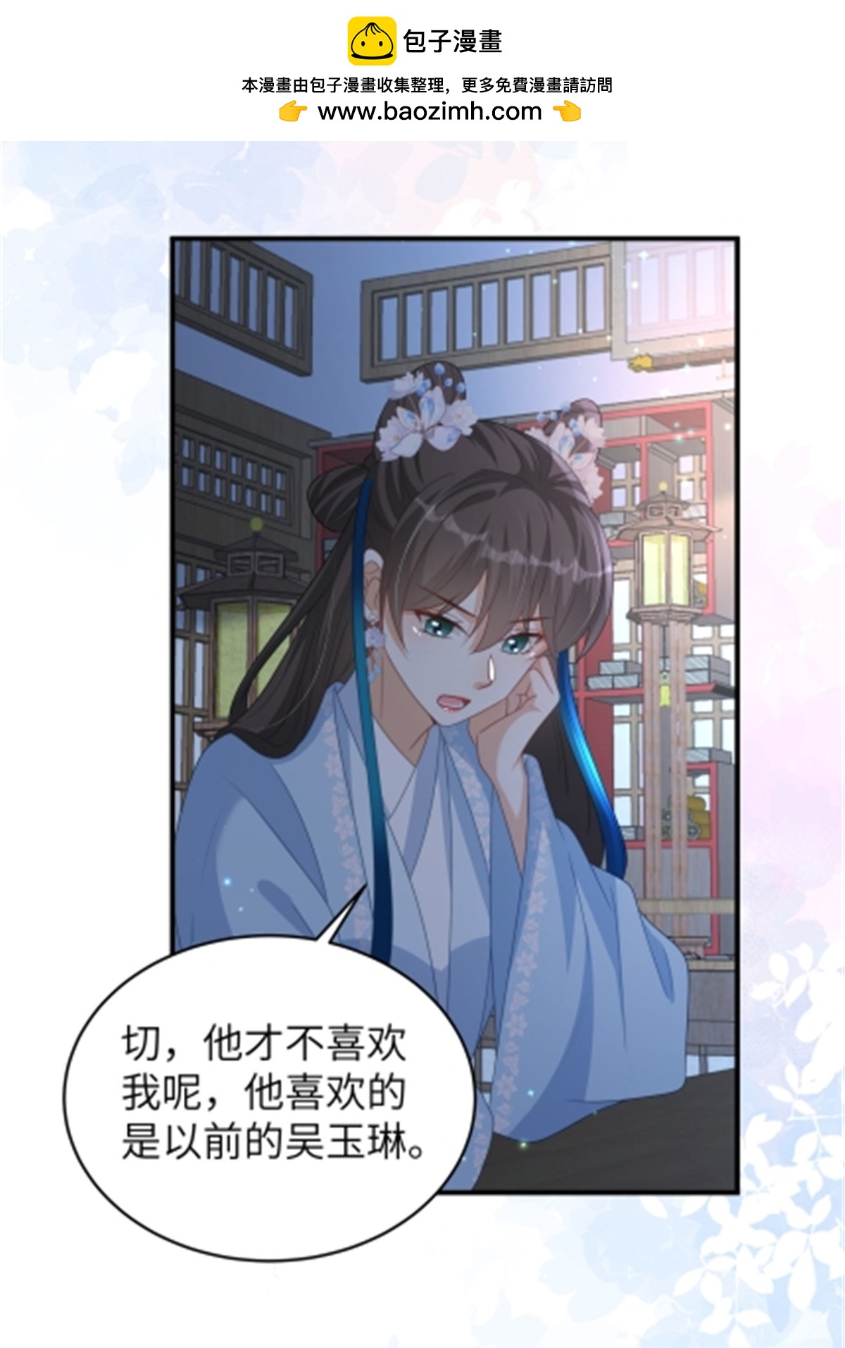 🍶穿越美人在作妖 第83话 参加寿宴 第3页
