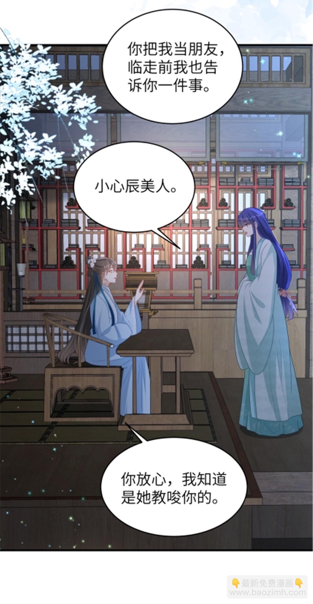🍶穿越美人在作妖 第83话 参加寿宴 第4页