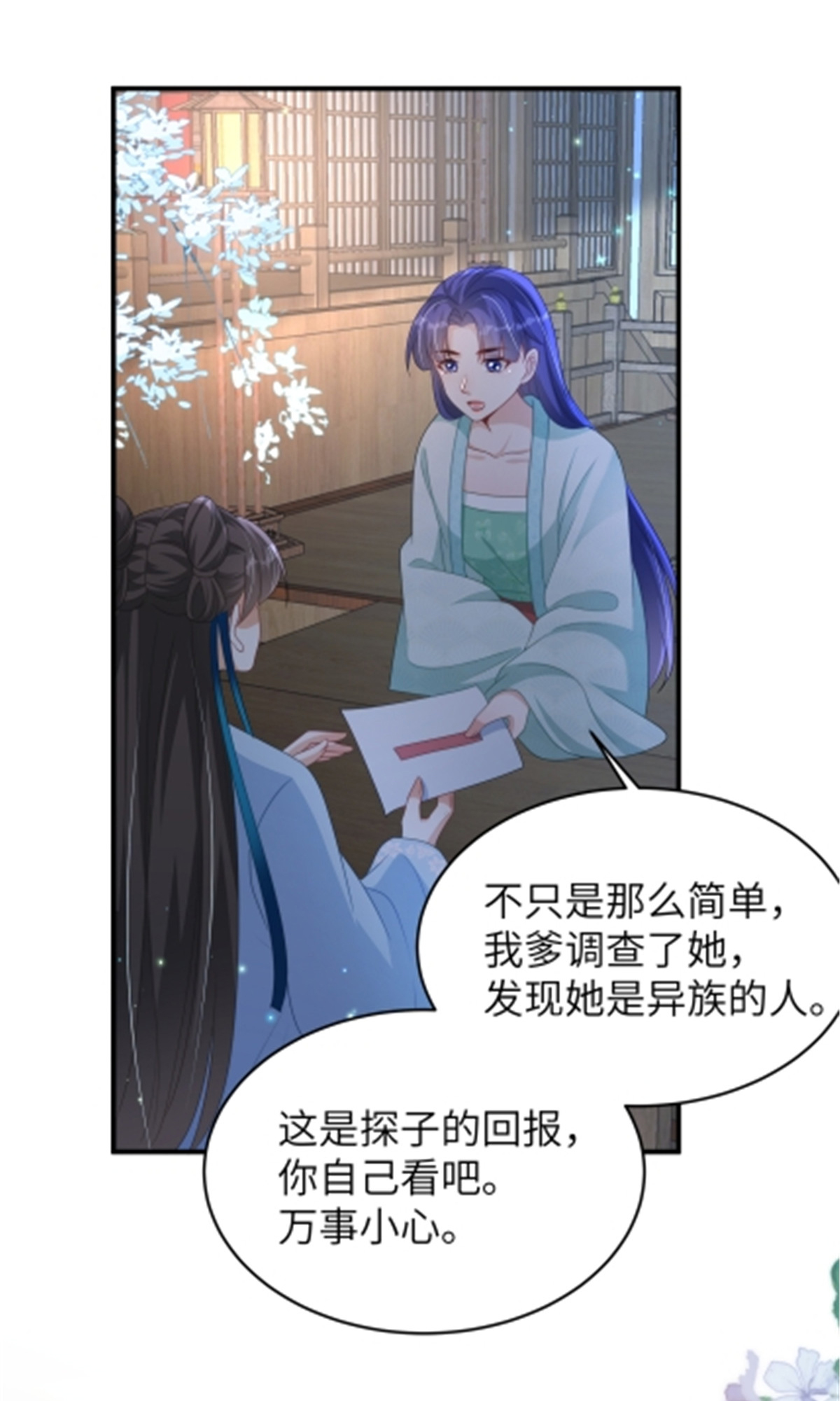 🍶穿越美人在作妖 第83话 参加寿宴 第5页
