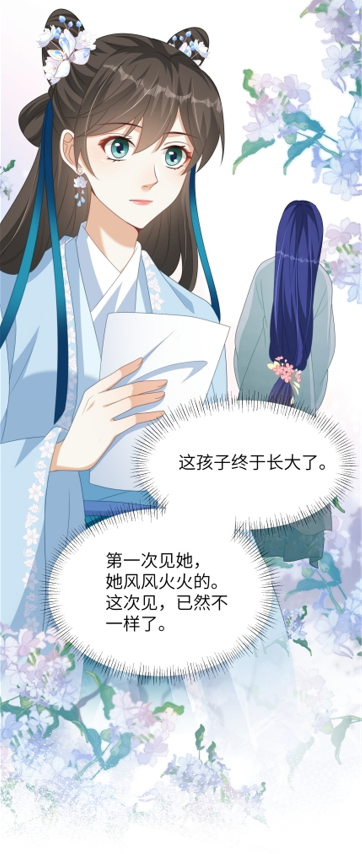 🍶穿越美人在作妖 第83话 参加寿宴 第6页