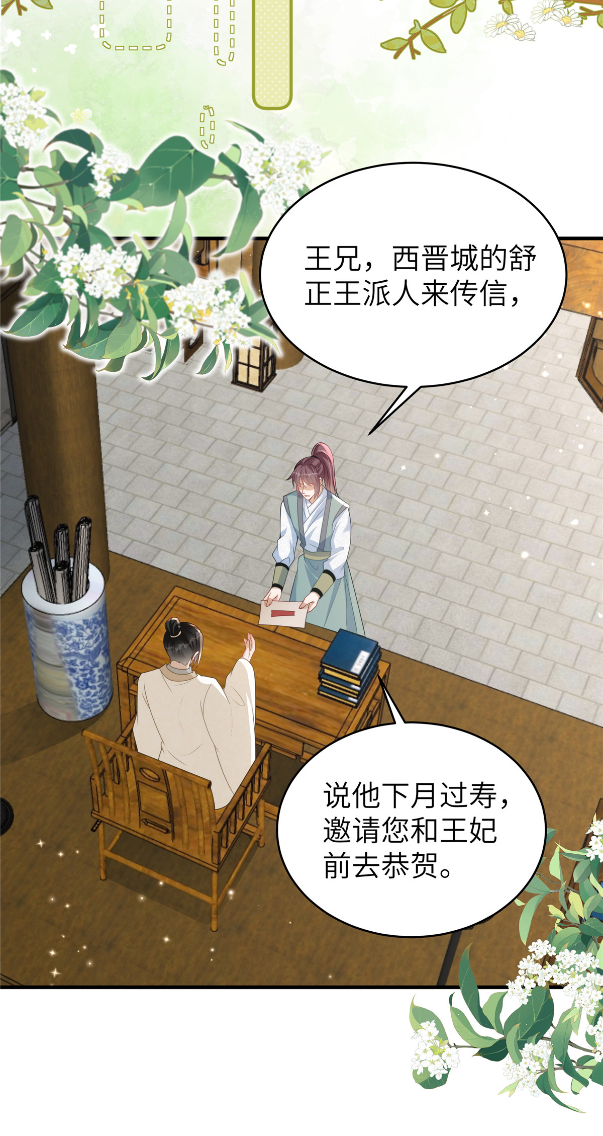 🍶穿越美人在作妖 第83话 参加寿宴 第8页