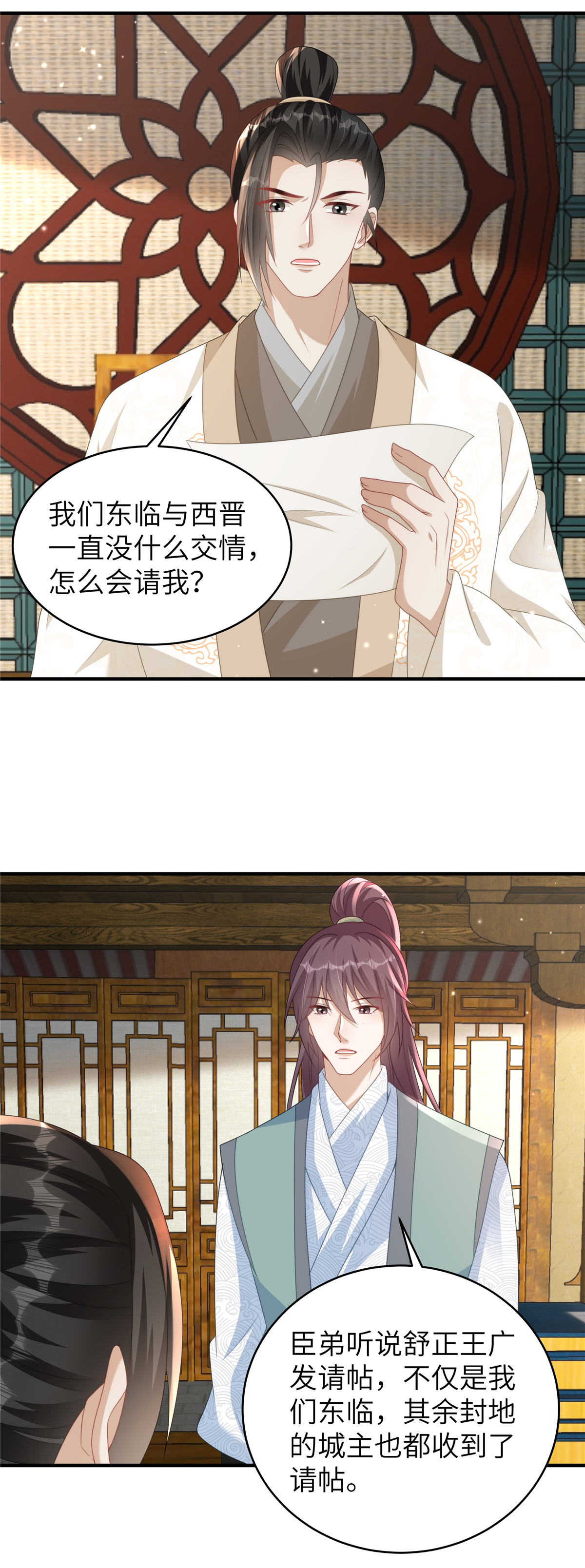 🍶穿越美人在作妖 第83话 参加寿宴 第9页