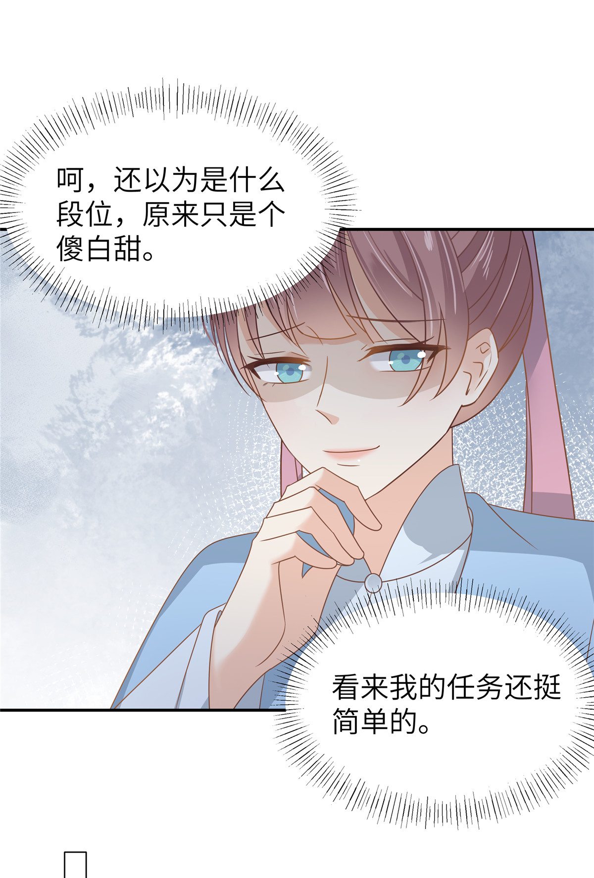 🍶穿越美人在作妖 第85话 原来是个傻白甜 第10页
