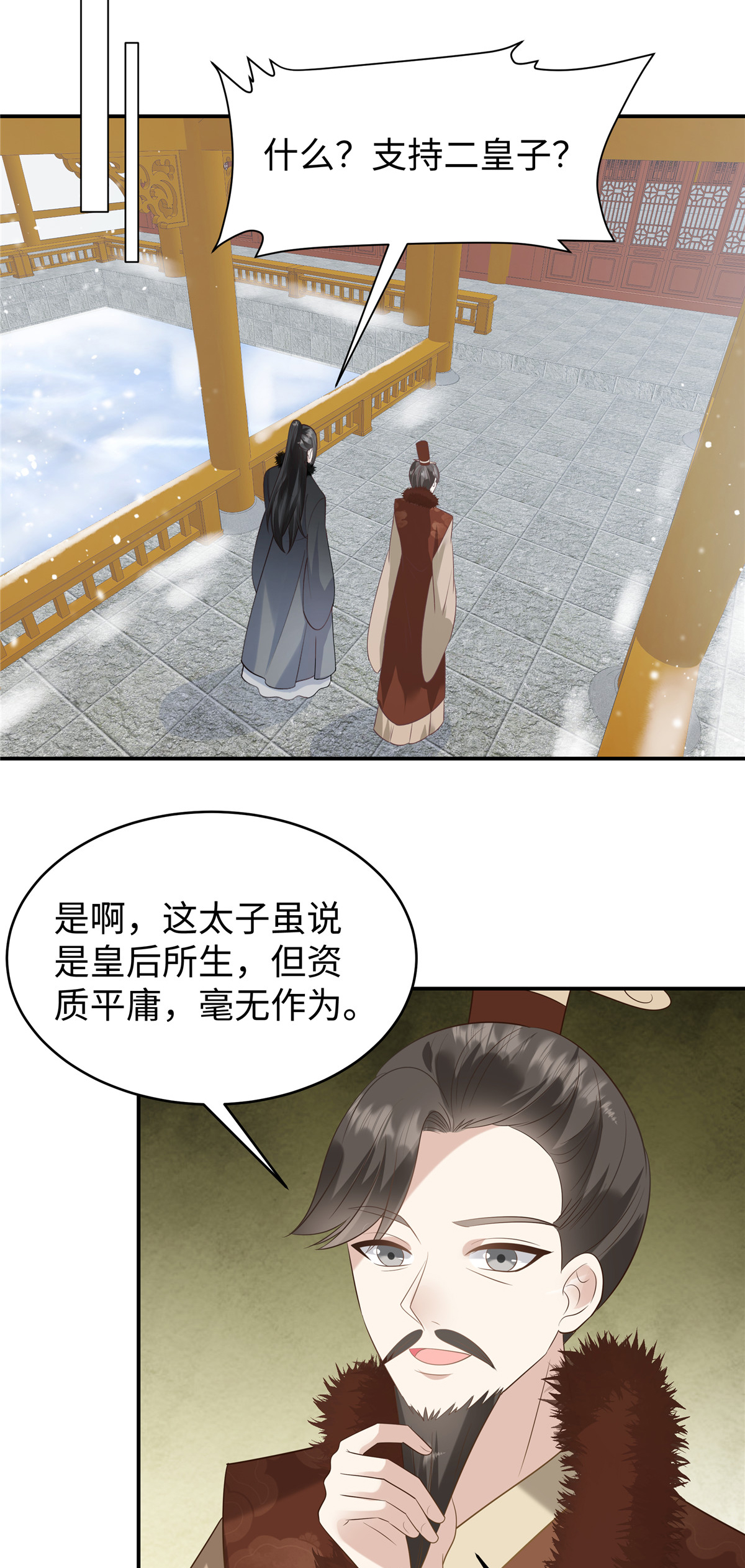 🍶穿越美人在作妖 第85话 原来是个傻白甜 第11页
