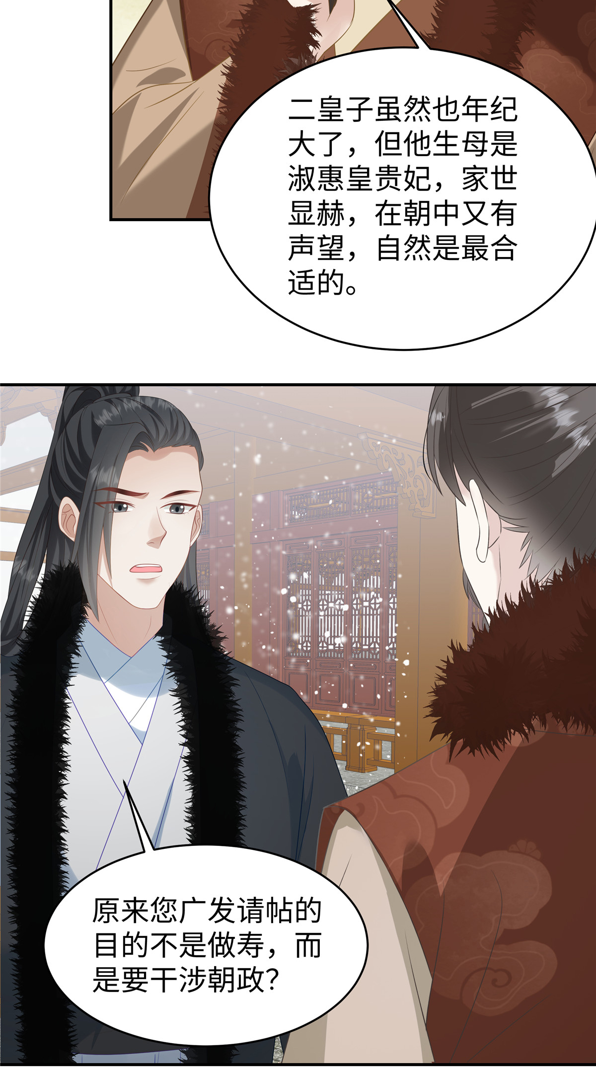 🍶穿越美人在作妖 第85话 原来是个傻白甜 第12页