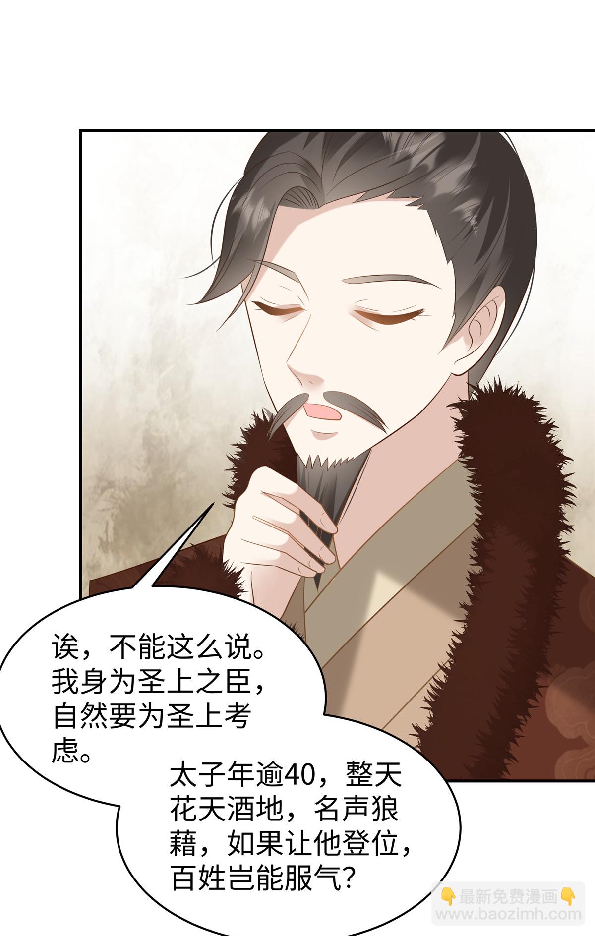 🍶穿越美人在作妖 第85话 原来是个傻白甜 第13页