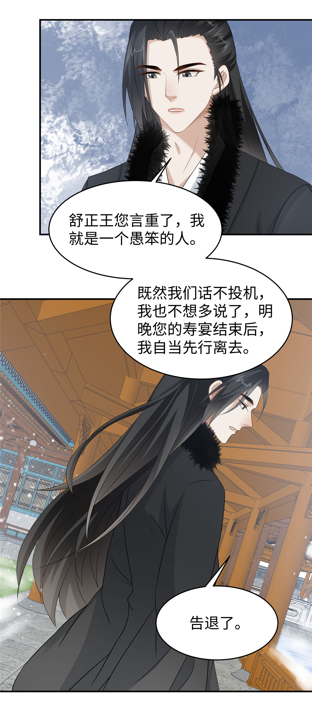 🍶穿越美人在作妖 第85话 原来是个傻白甜 第16页