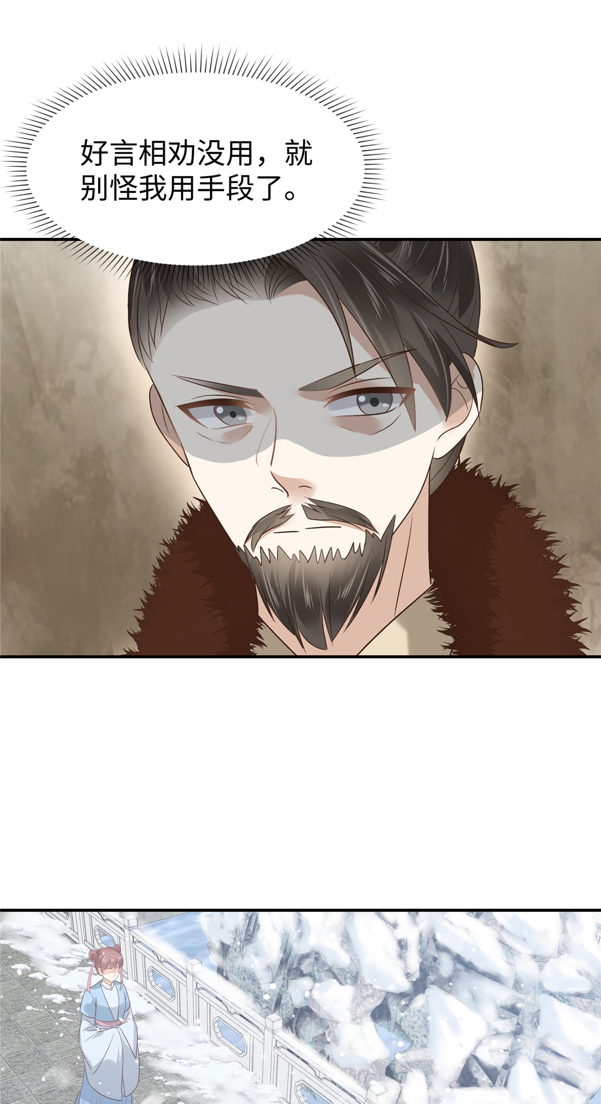 🍶穿越美人在作妖 第85话 原来是个傻白甜 第17页