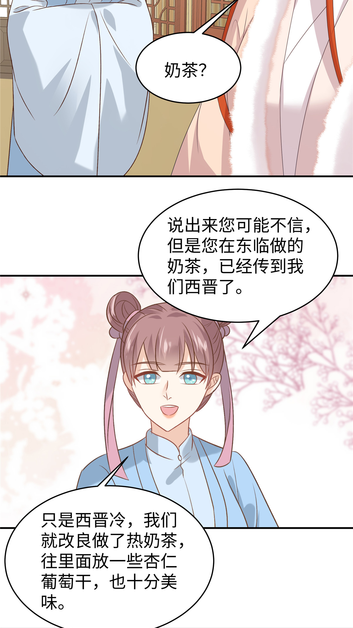 🍶穿越美人在作妖 第85话 原来是个傻白甜 第7页