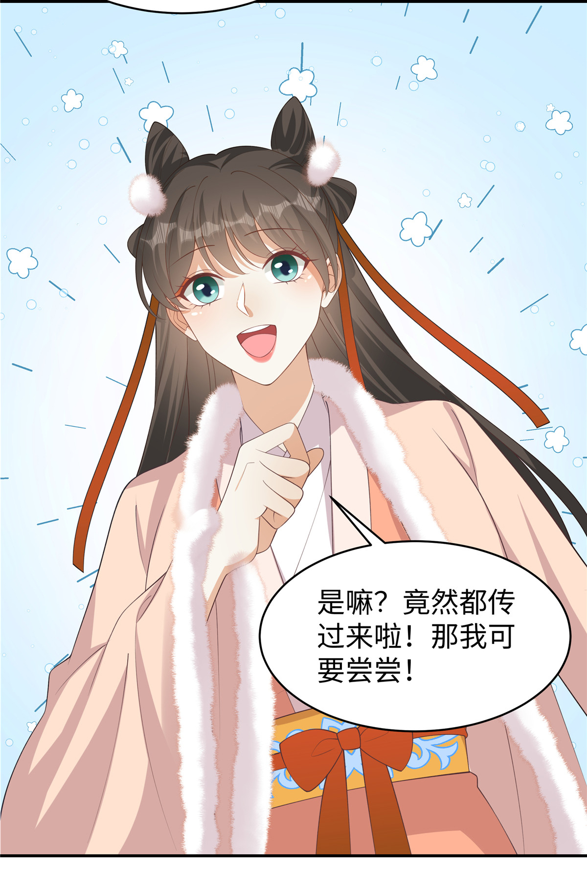 🍶穿越美人在作妖 第85话 原来是个傻白甜 第8页