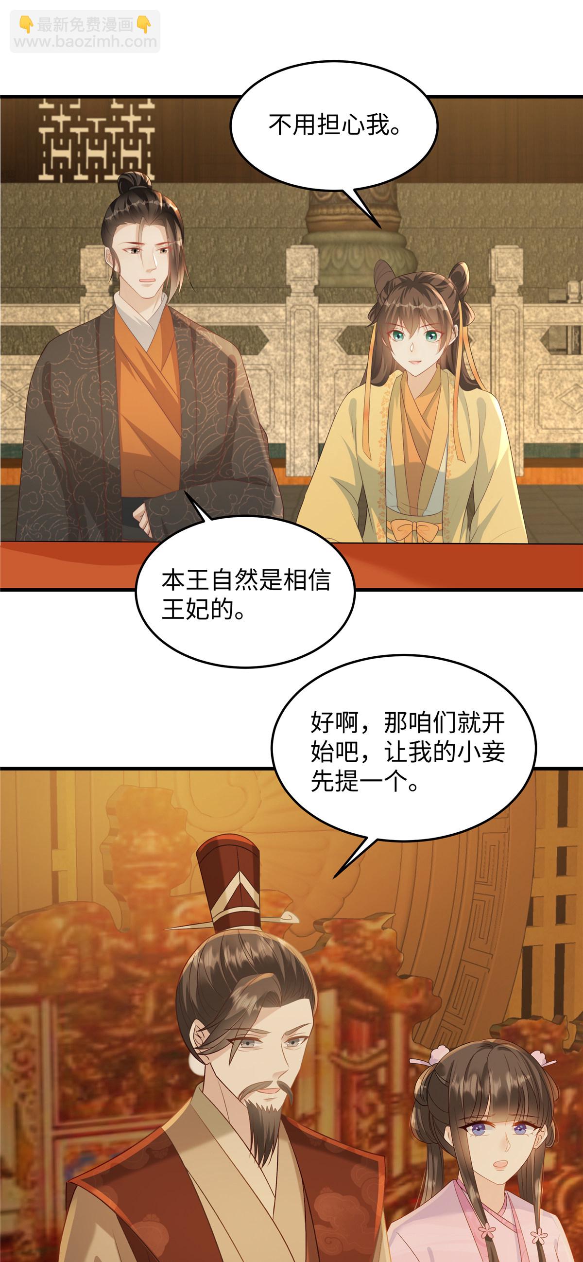 🍶穿越美人在作妖 第87话 现代人对诗 第12页