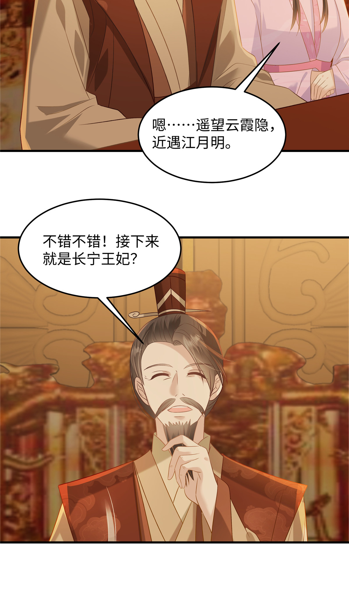 🍶穿越美人在作妖 第87话 现代人对诗 第13页