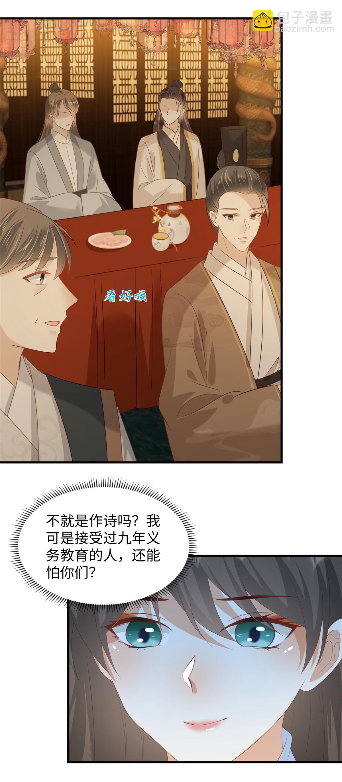 🍶穿越美人在作妖 第87话 现代人对诗 第14页