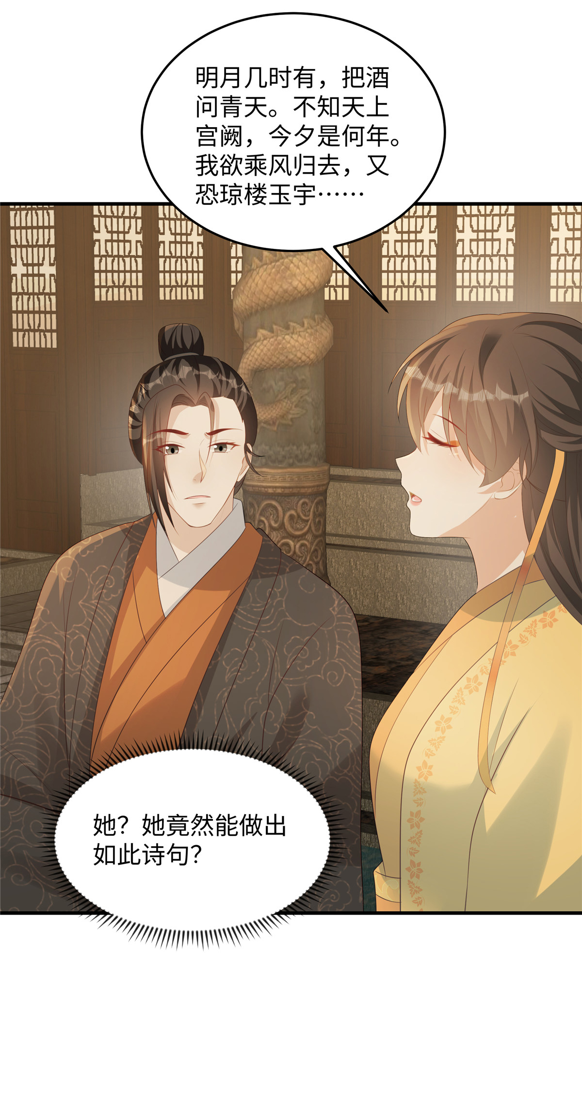 🍶穿越美人在作妖 第87话 现代人对诗 第15页