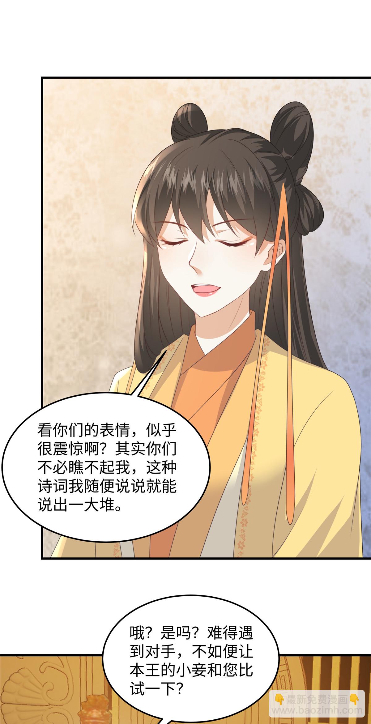 🍶穿越美人在作妖 第87话 现代人对诗 第17页