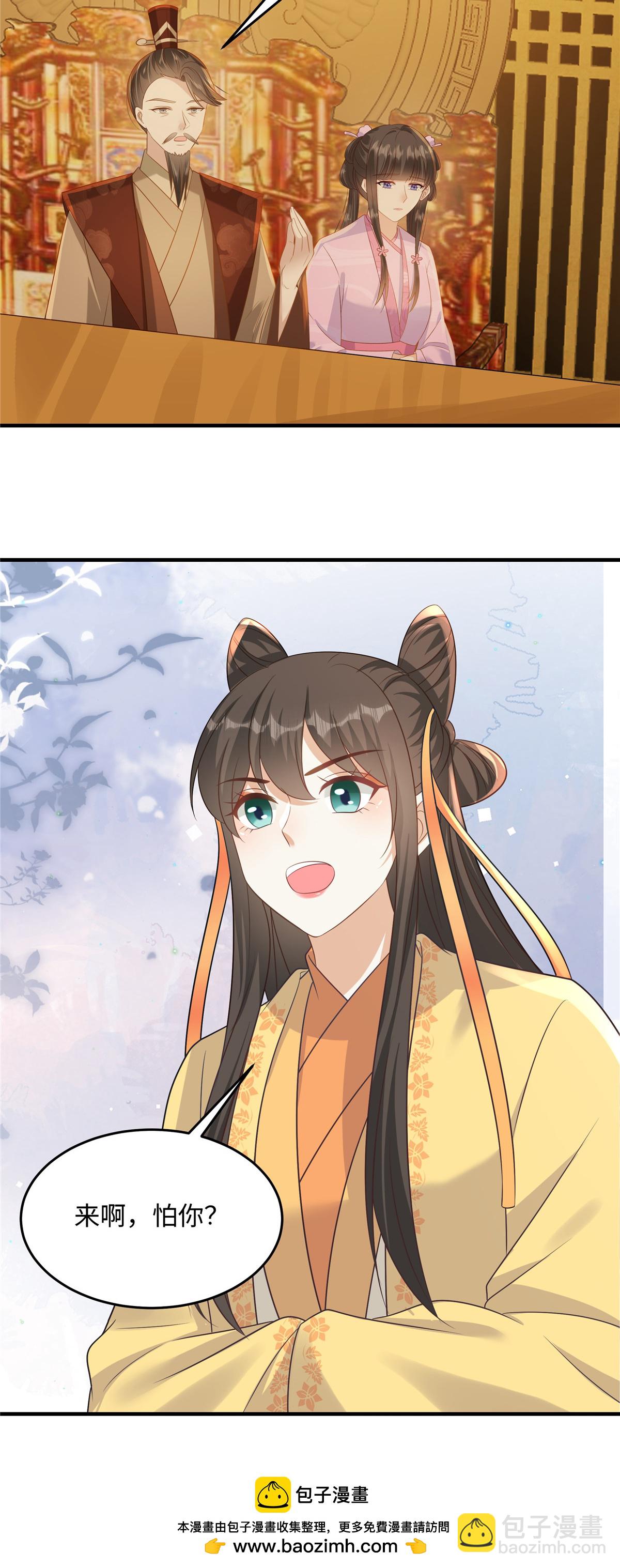 🍶穿越美人在作妖 第87话 现代人对诗 第18页