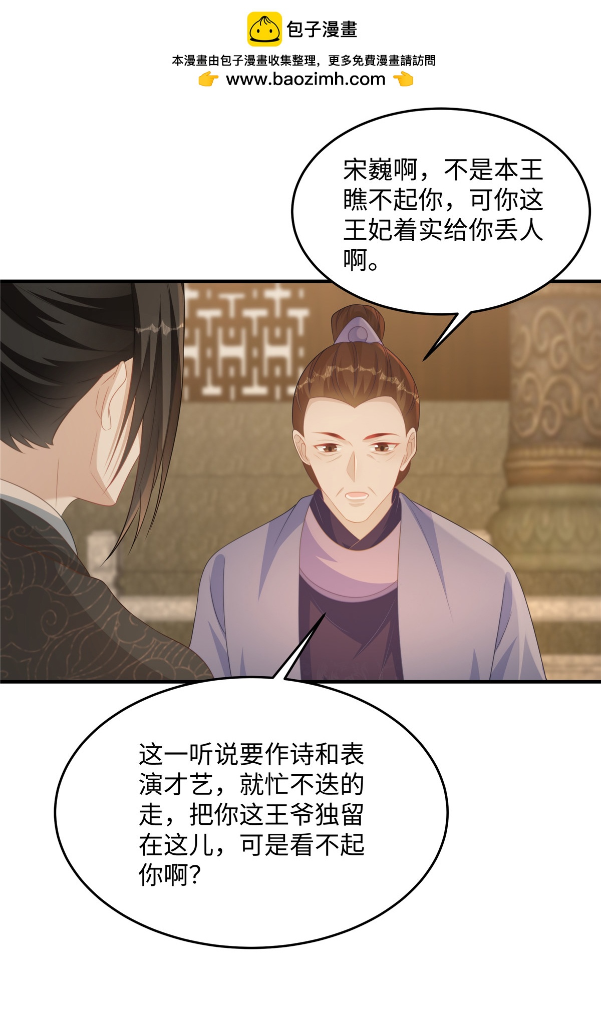 🍶穿越美人在作妖 第87话 现代人对诗 第2页