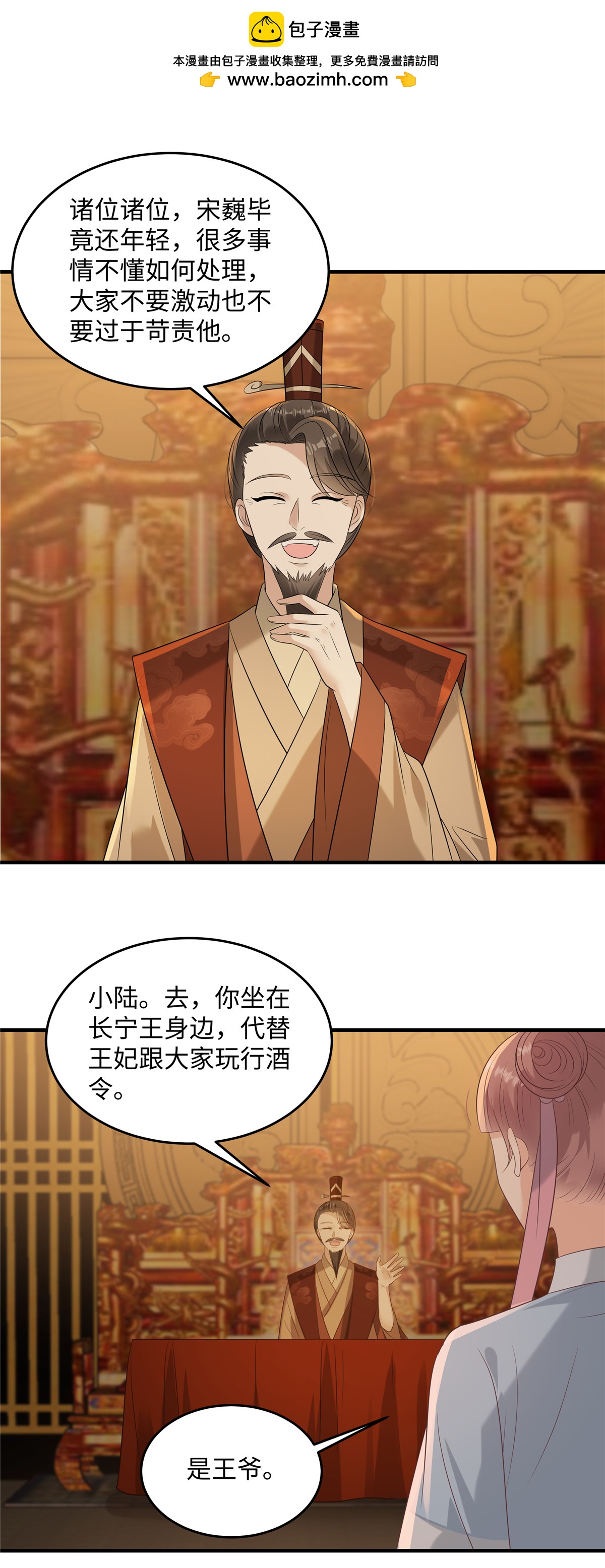 🍶穿越美人在作妖 第87话 现代人对诗 第7页