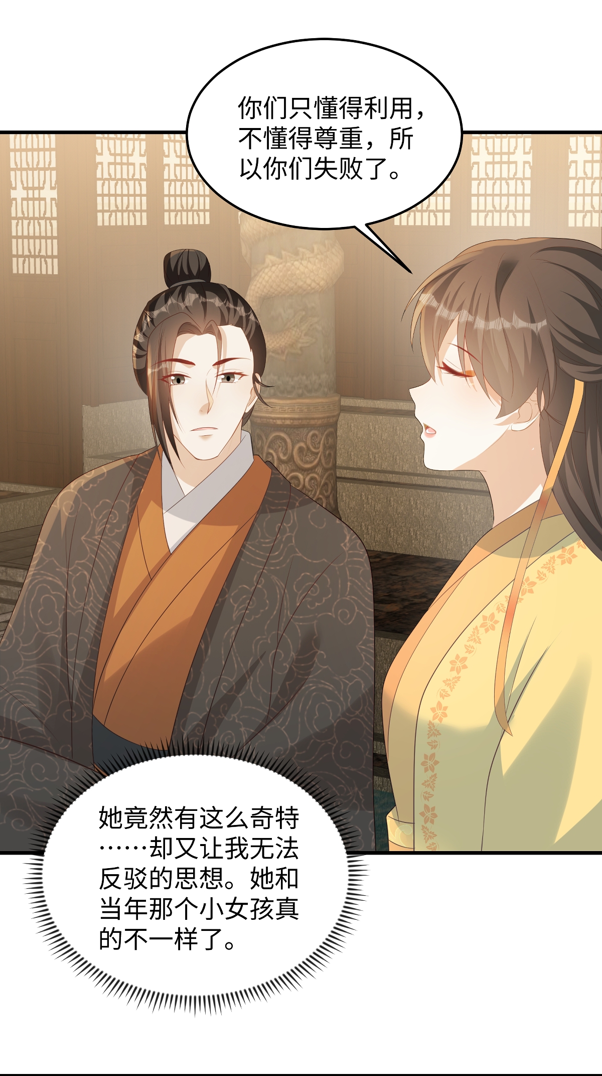 🍶穿越美人在作妖 第89话 王爷真的很爱你 第1页