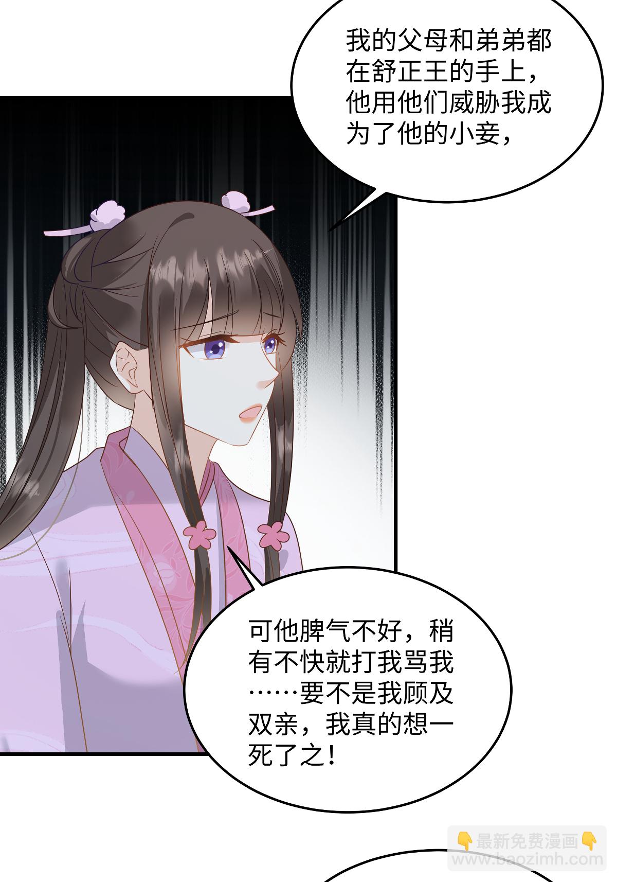 🍶穿越美人在作妖 第89话 王爷真的很爱你 第10页
