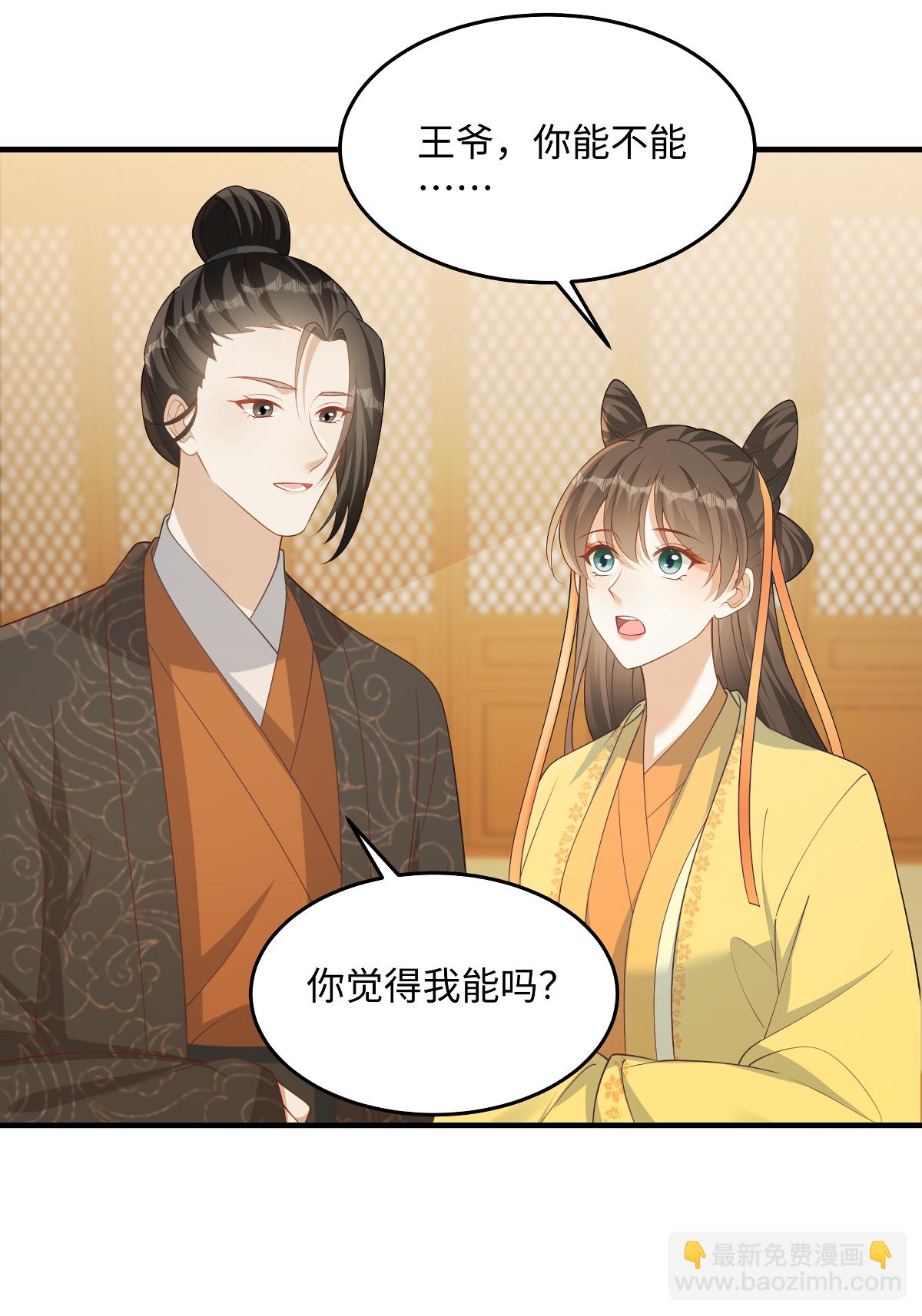 🍶穿越美人在作妖 第89话 王爷真的很爱你 第12页