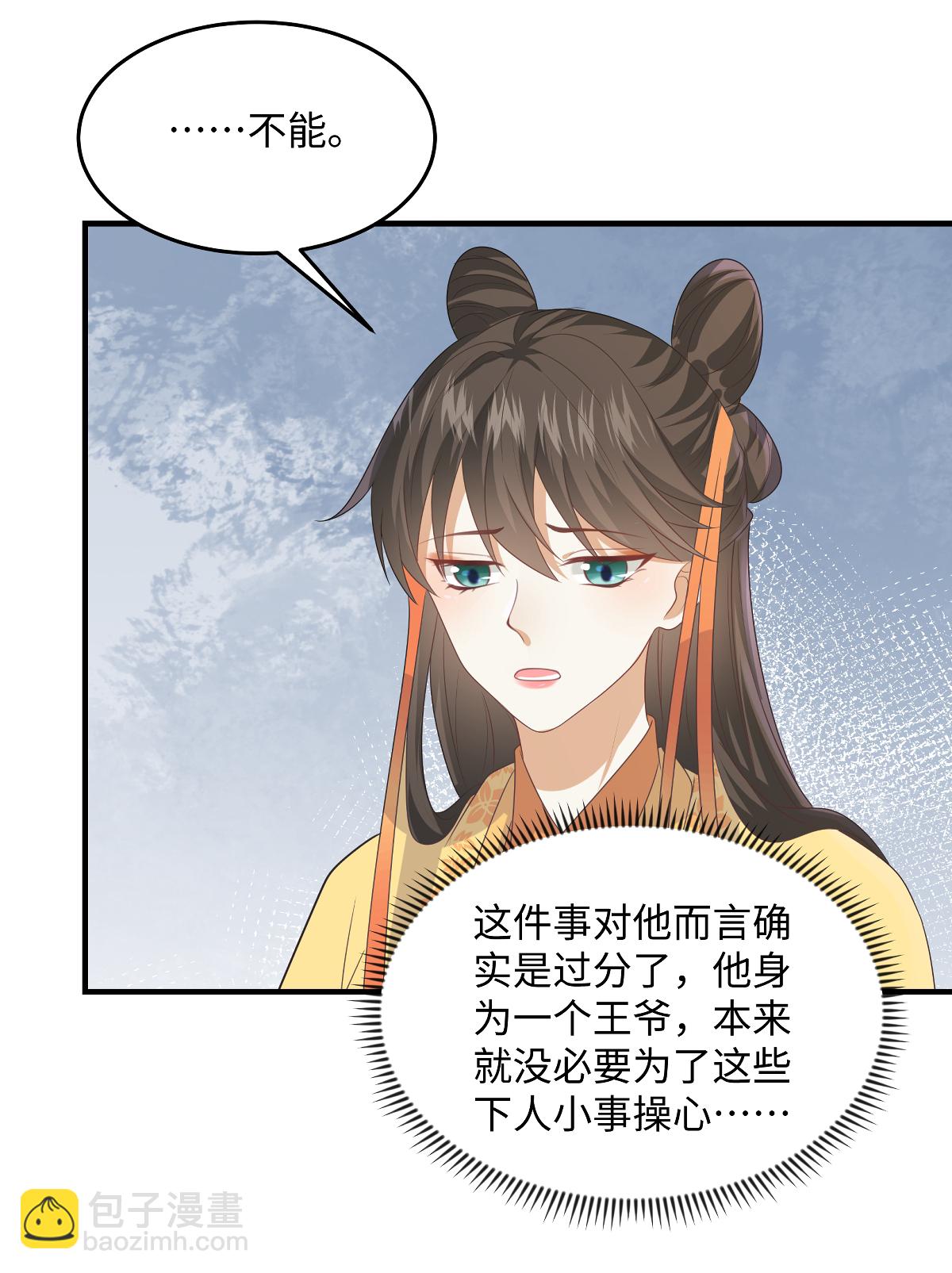 🍶穿越美人在作妖 第89话 王爷真的很爱你 第13页