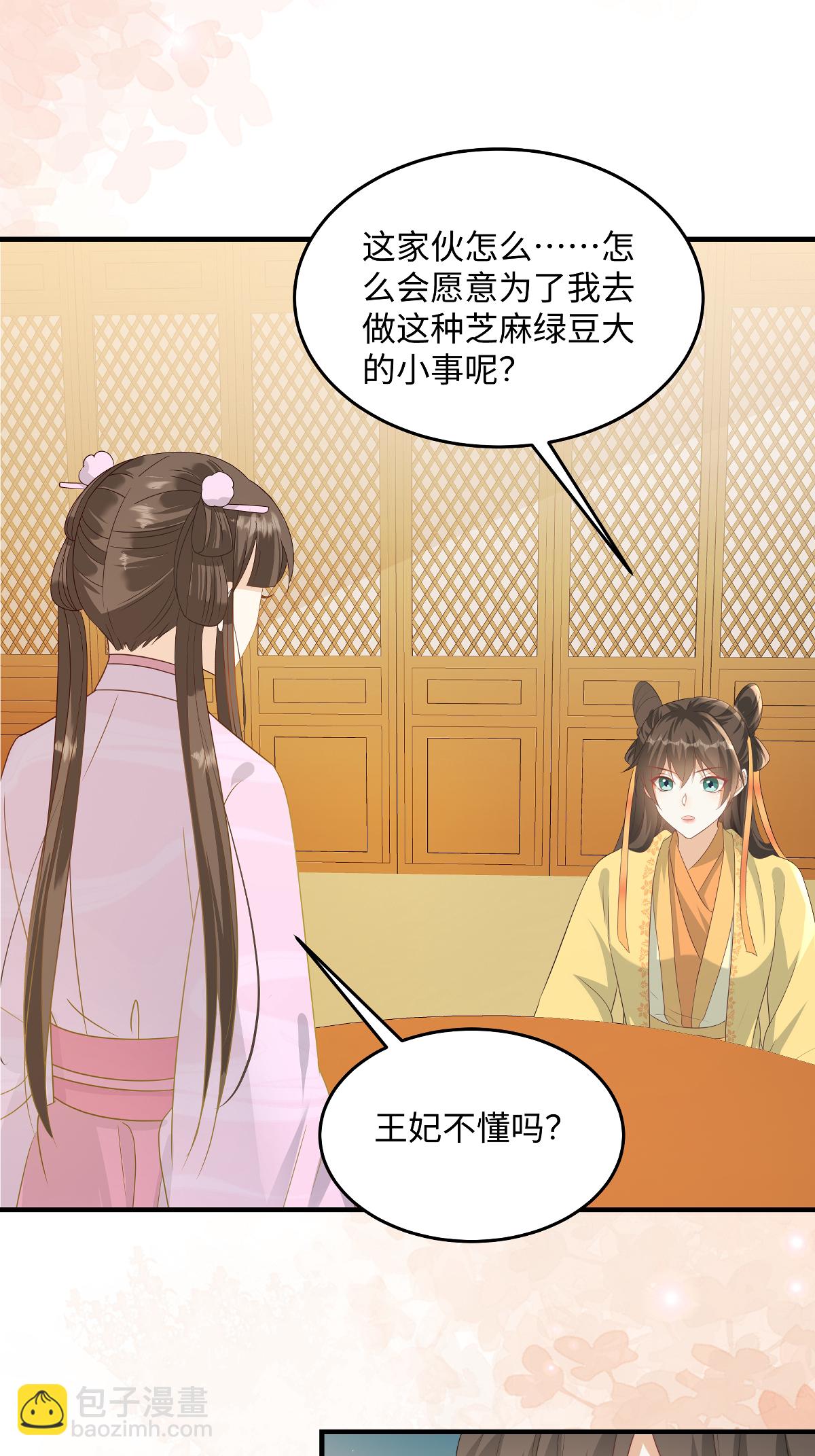 🍶穿越美人在作妖 第89话 王爷真的很爱你 第18页