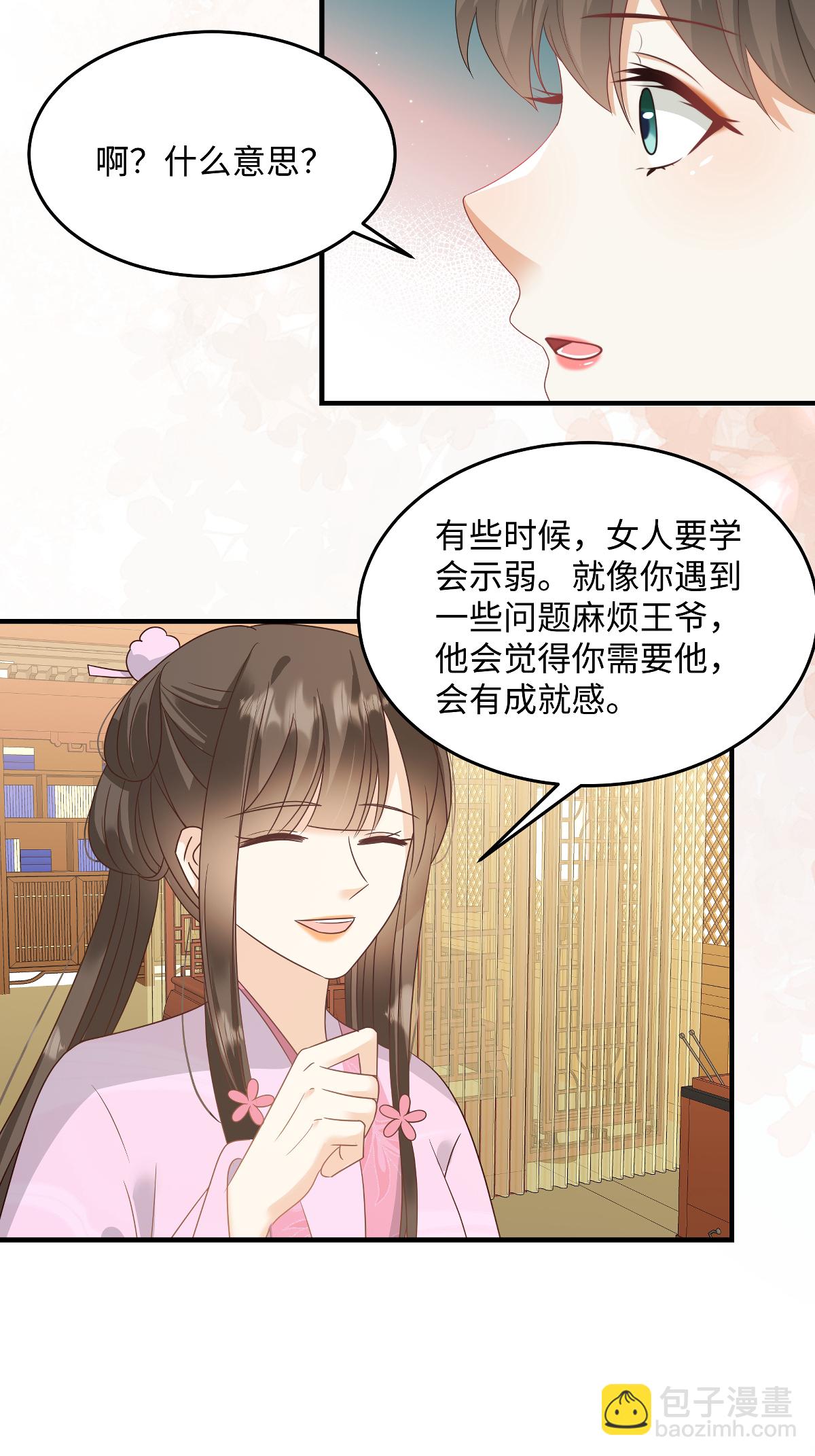 🍶穿越美人在作妖 第89话 王爷真的很爱你 第19页