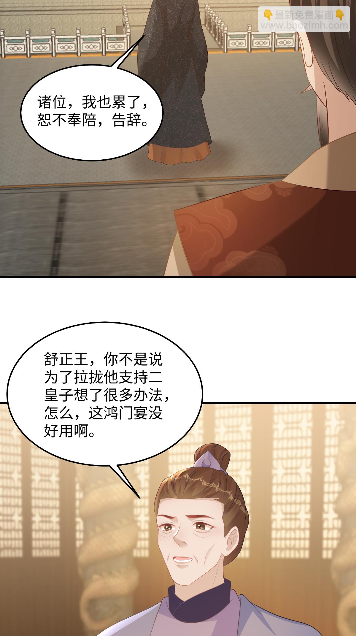 🍶穿越美人在作妖 第89话 王爷真的很爱你 第3页