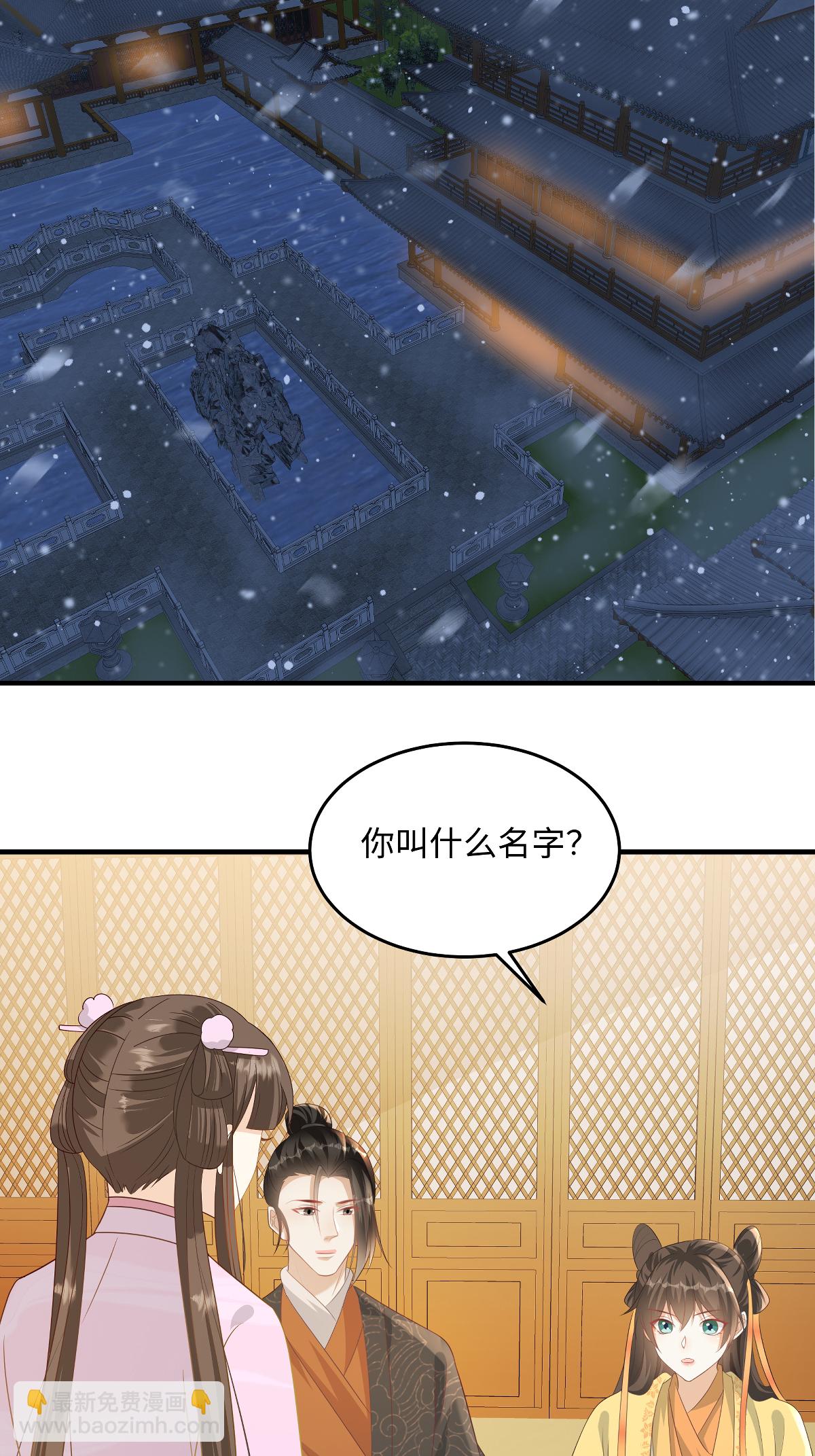 🍶穿越美人在作妖 第89话 王爷真的很爱你 第7页