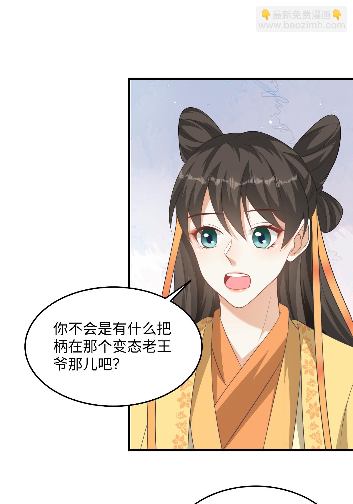 🍶穿越美人在作妖 第89话 王爷真的很爱你 第9页