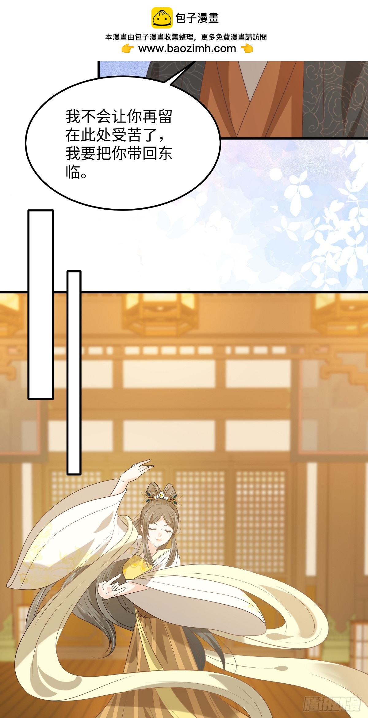 🍶穿越美人在作妖 第91话美人计 第12页