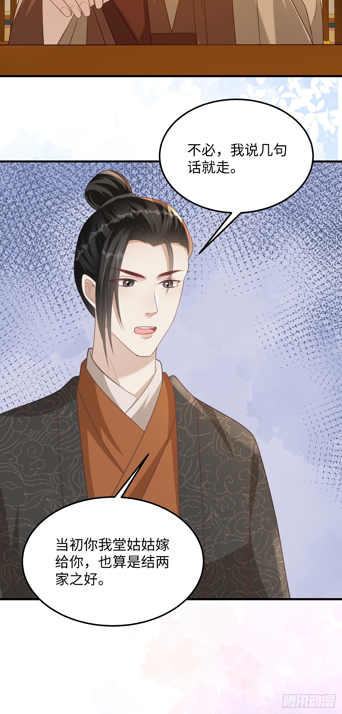 🍶穿越美人在作妖 第91话美人计 第17页