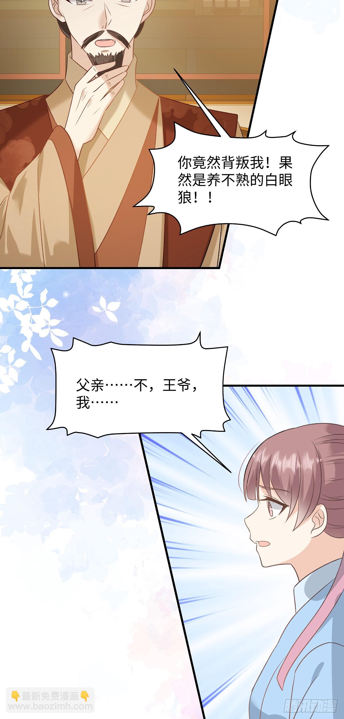 🍶穿越美人在作妖 第91话美人计 第19页