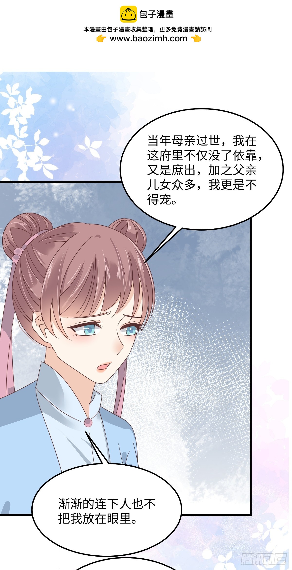 🍶穿越美人在作妖 第91话美人计 第2页