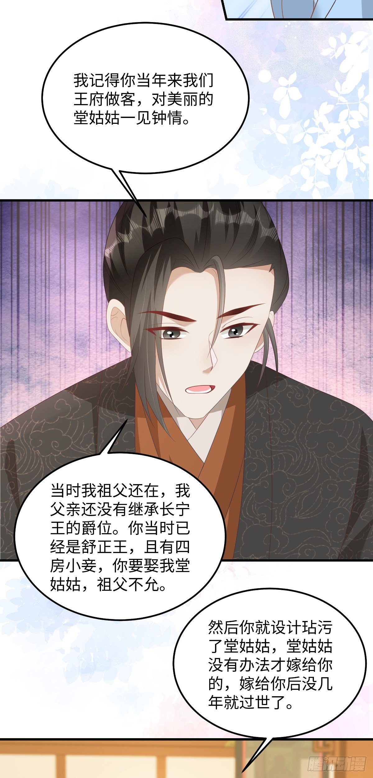 🍶穿越美人在作妖 第91话美人计 第20页