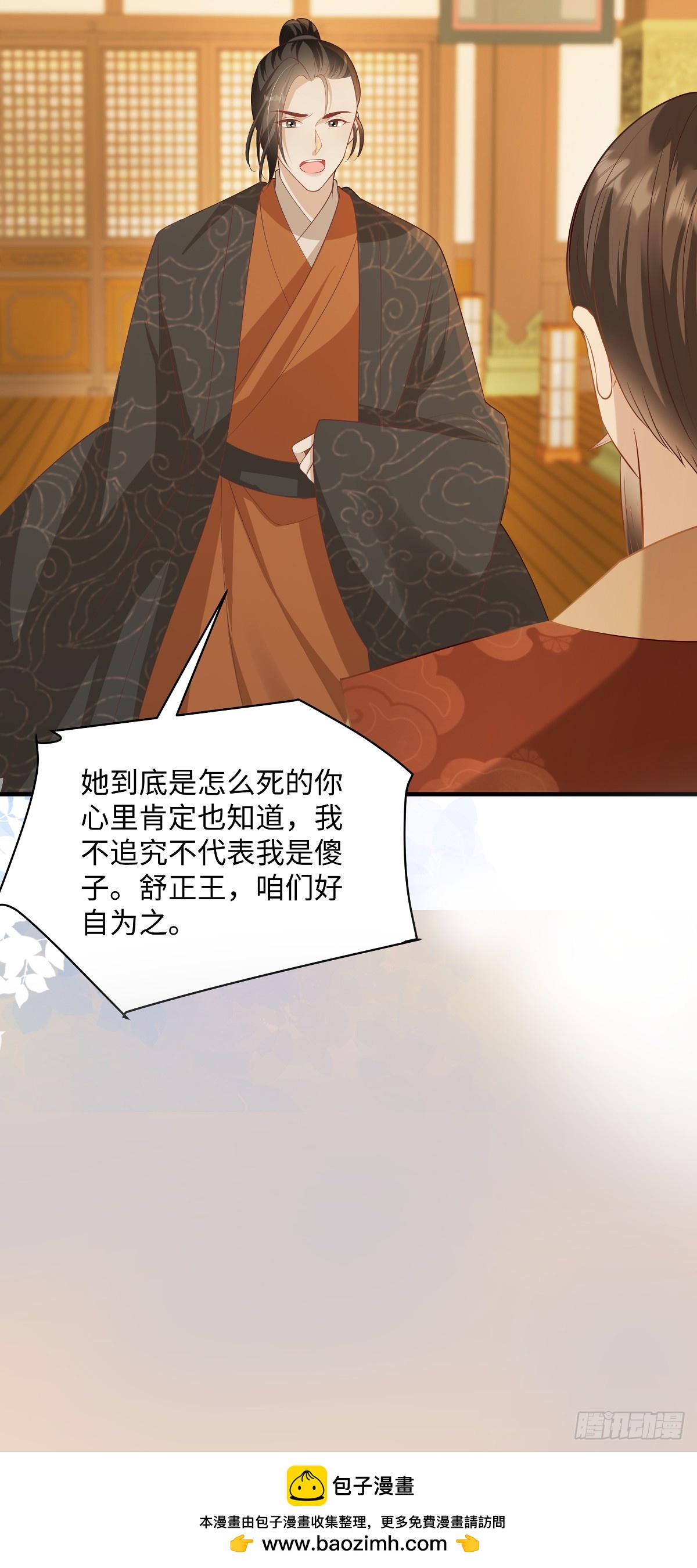 🍶穿越美人在作妖 第91话美人计 第21页