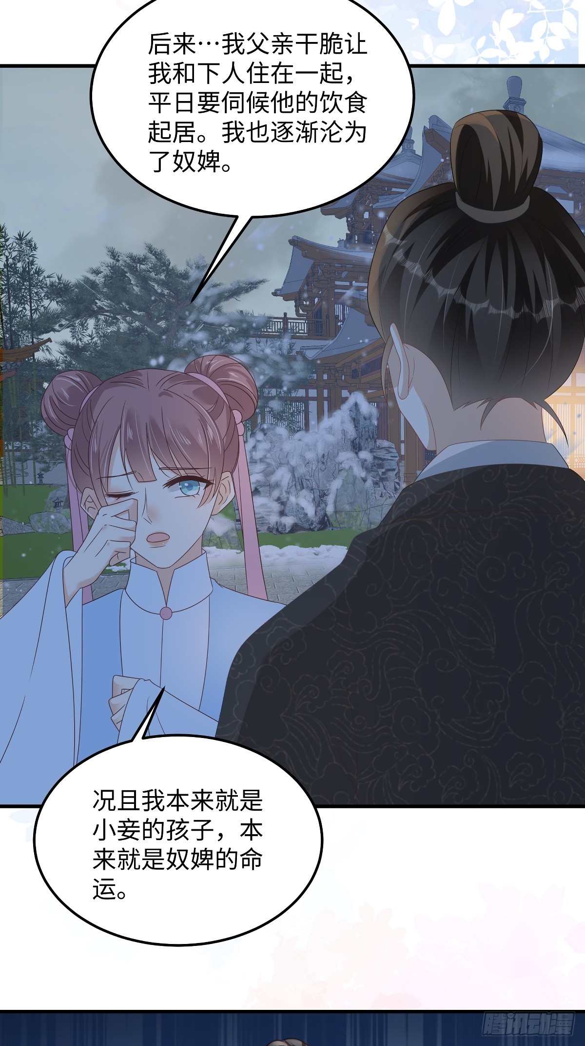 🍶穿越美人在作妖 第91话美人计 第3页