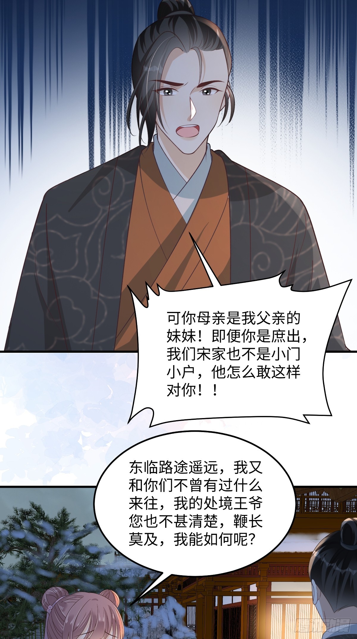 🍶穿越美人在作妖 第91话美人计 第4页