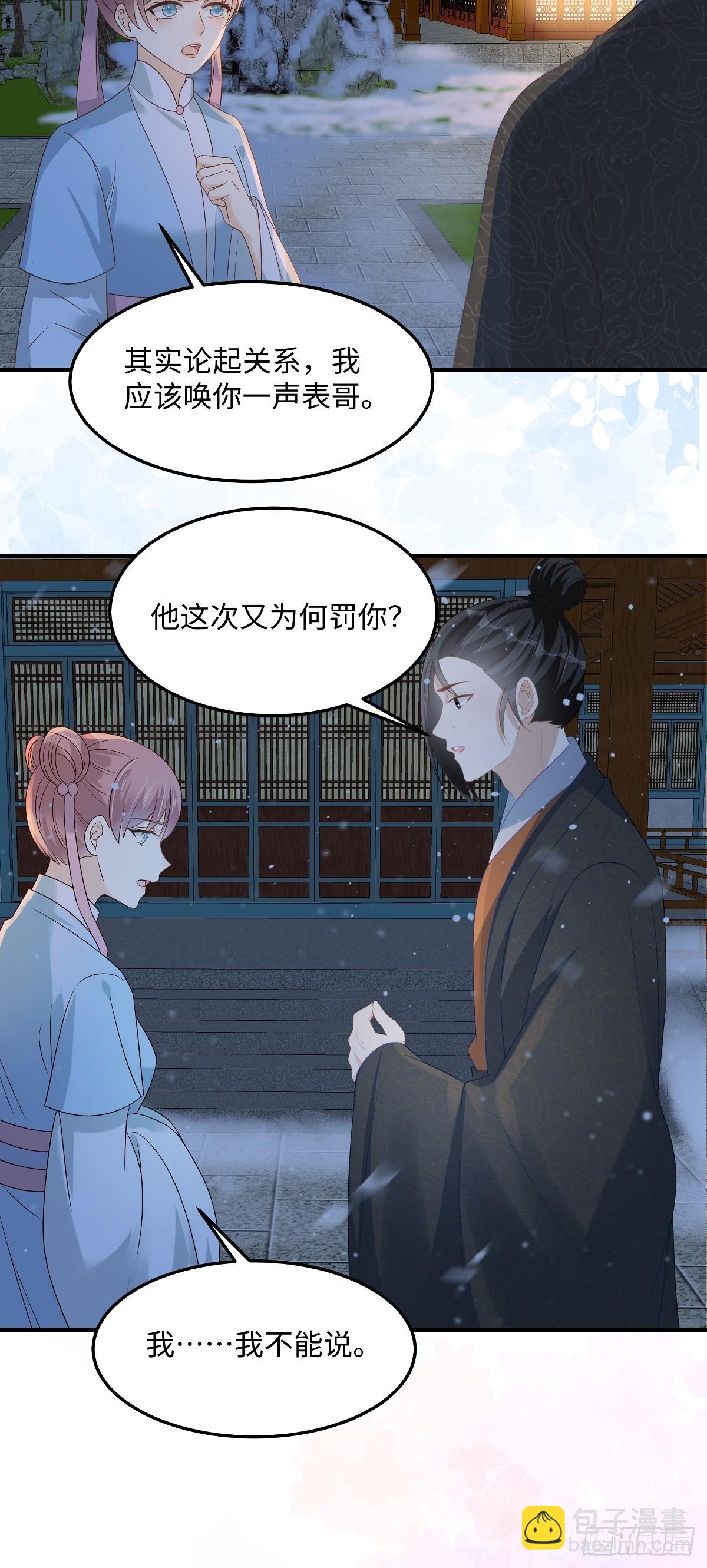 🍶穿越美人在作妖 第91话美人计 第5页